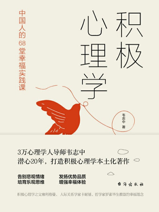 Cover image for 积极心理学